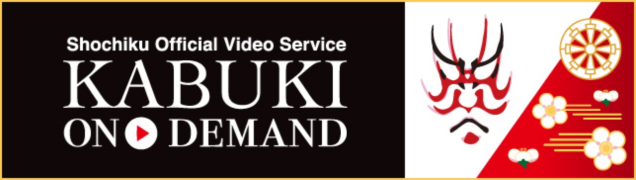 KABUKI ON-DEMAND Shochiku Official Video Service