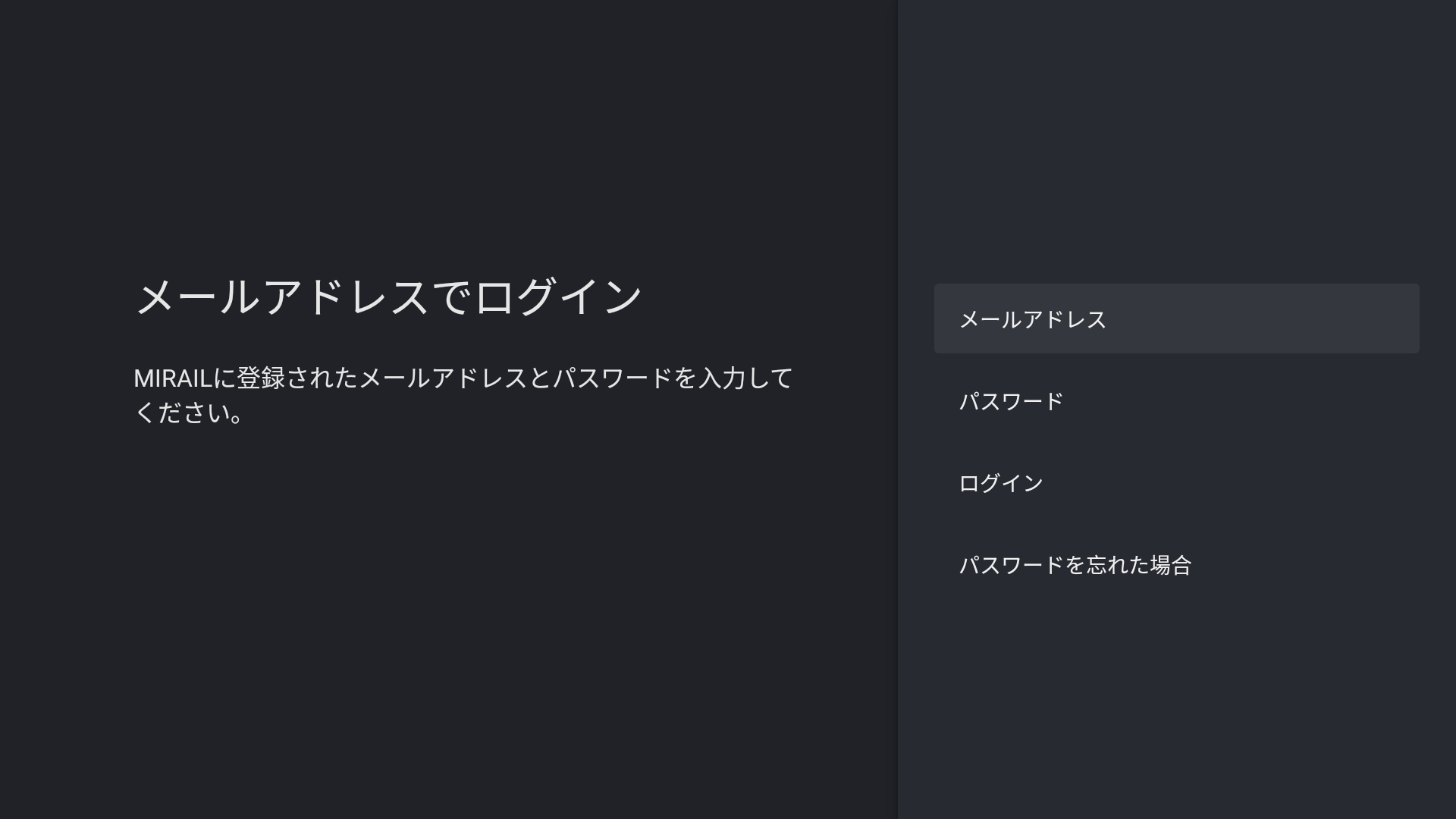 メールアドレスでログイン