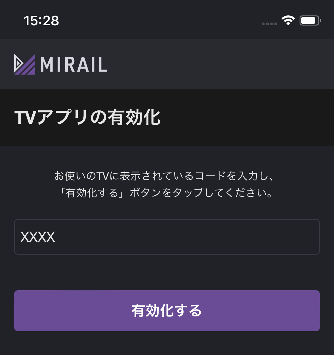 TVアプリの有効化